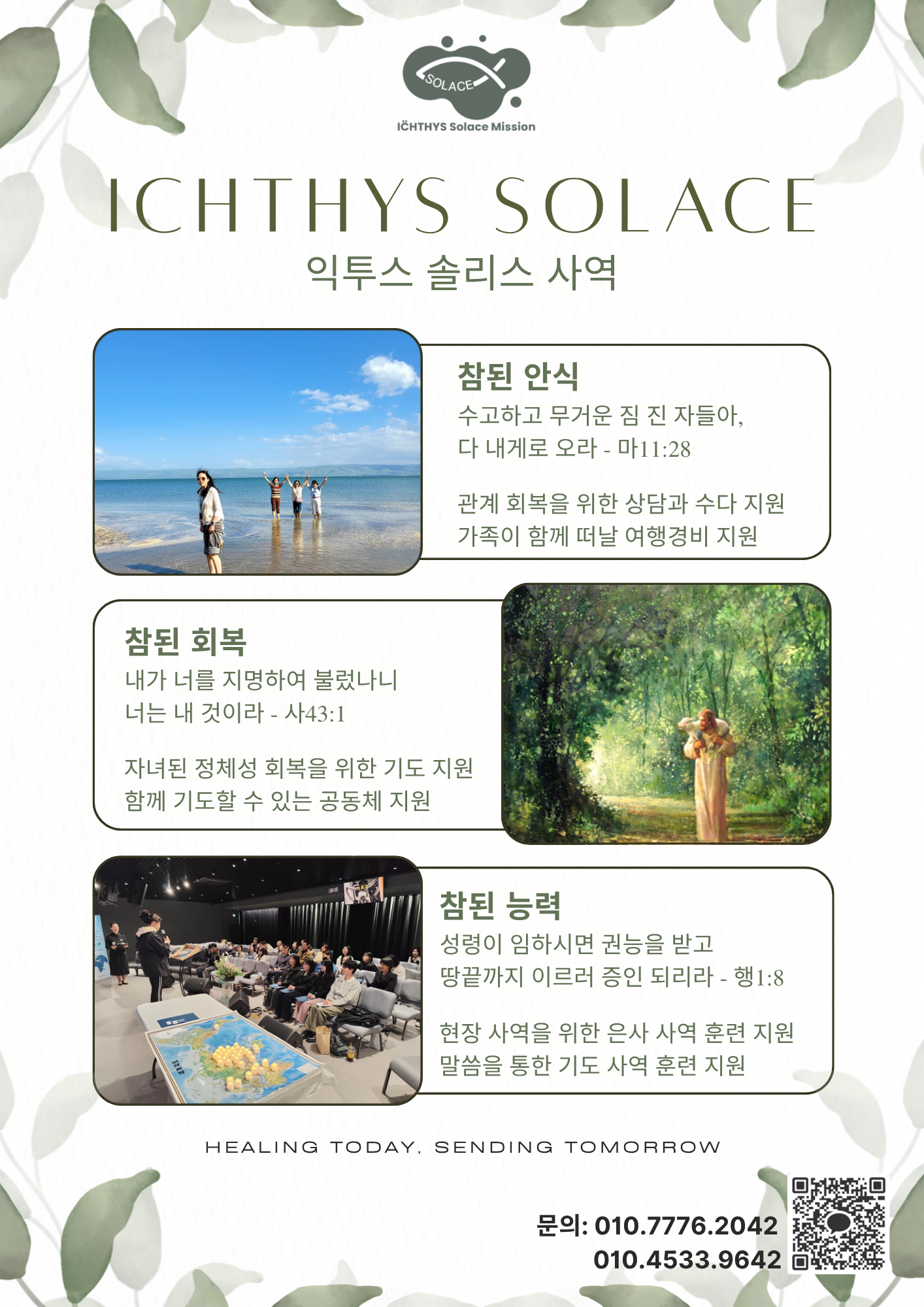 선교사 회복 프로그램 2